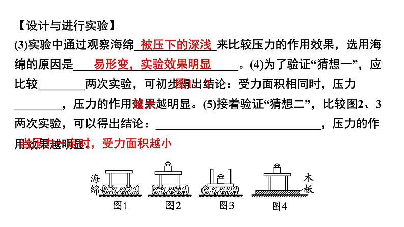 2024中考物理大单元复习 成都试题研究教用 探索奋斗者号的秘密（课件）第8页