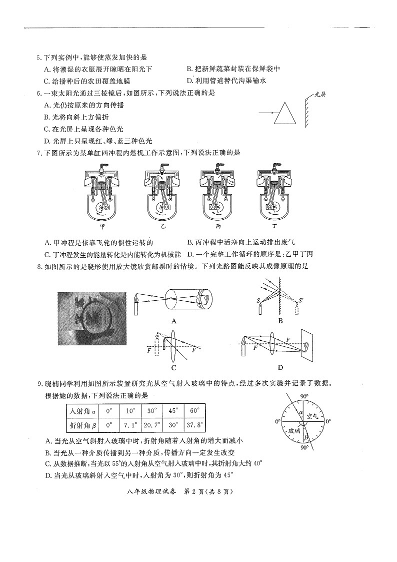 [物理][期末]2024北京通州初二下学期期末物理试卷第2页