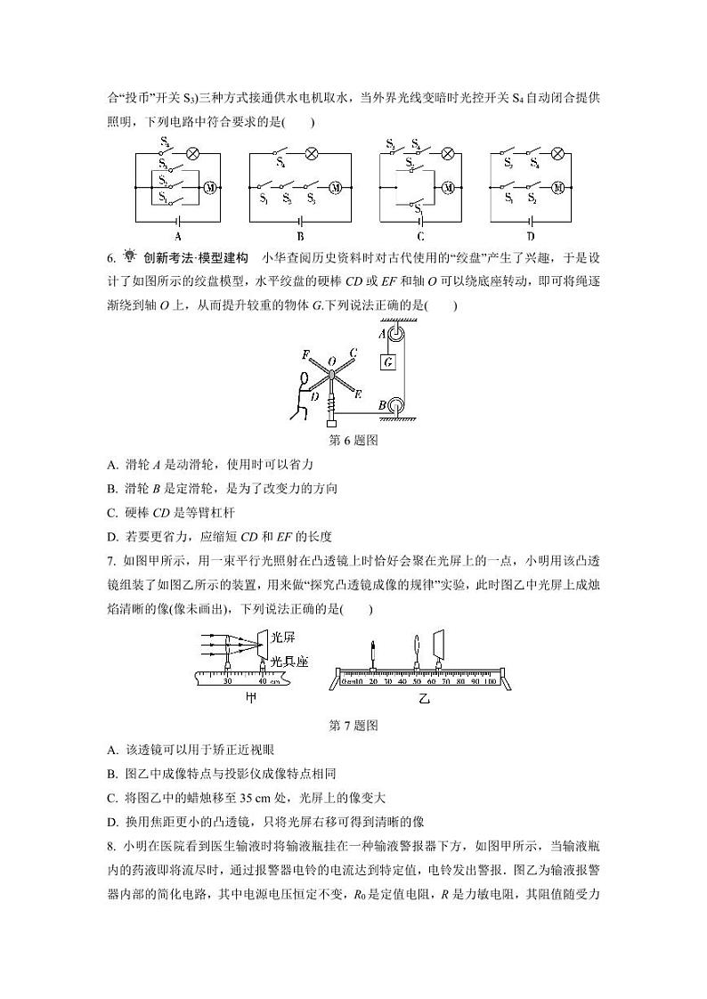 2024中考物理复习 《中考逆袭卷》成果验收卷一 (含详细解析)第2页