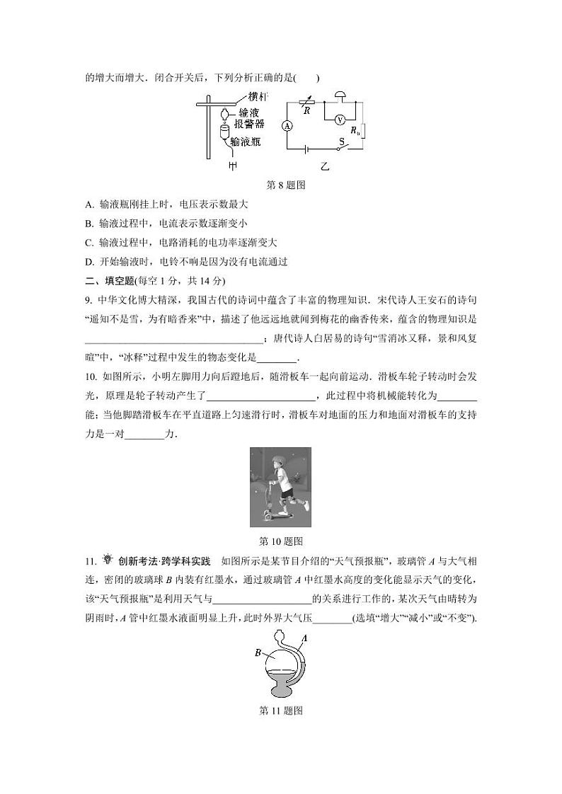 2024中考物理复习 《中考逆袭卷》成果验收卷一 (含详细解析)第3页