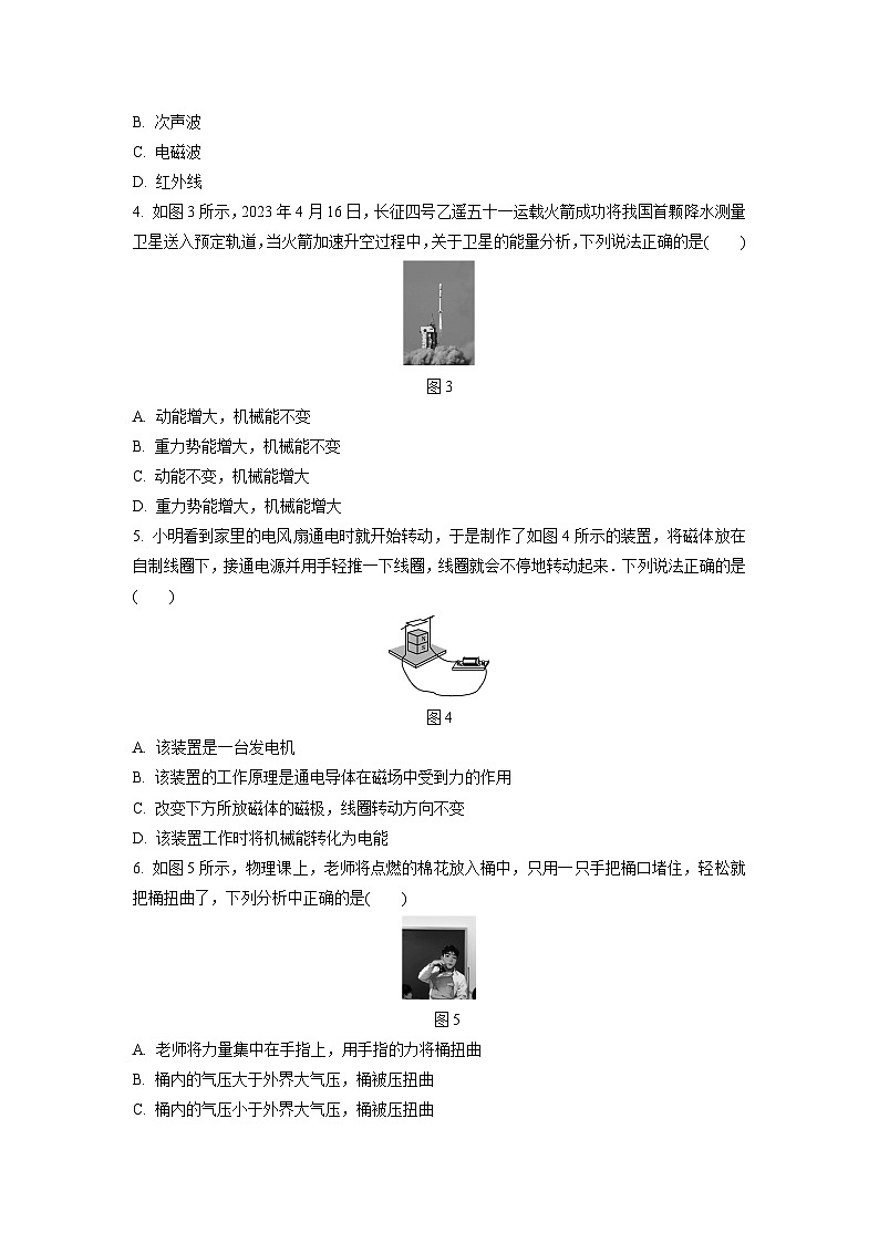 2024中考物理复习 成都模拟试题定心卷 (含详细解析)第2页