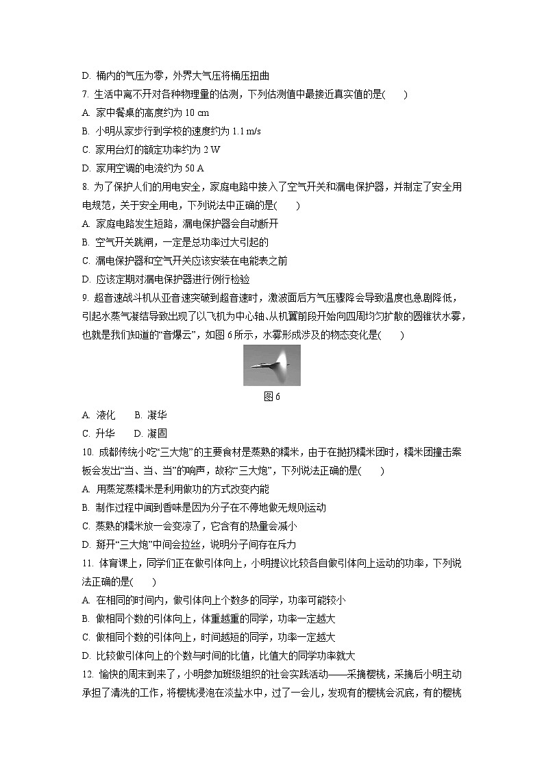 2024中考物理复习 成都模拟试题定心卷 (含详细解析)第3页