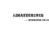 2024中考物理试题研究专题《从战略高度看欧姆定律实验》 课件