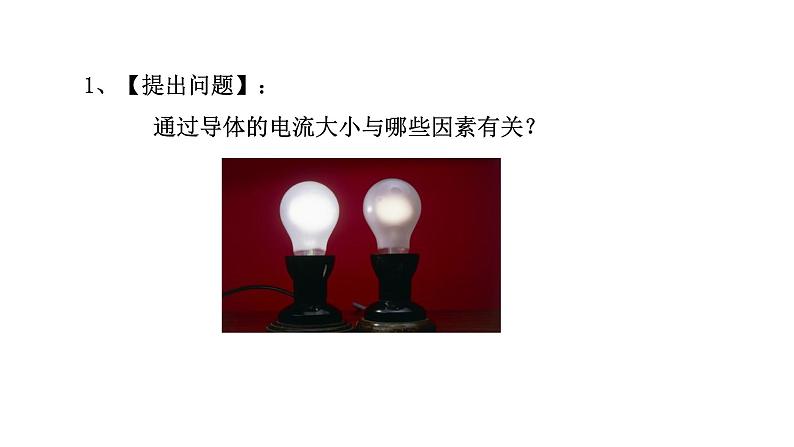 2024中考物理试题研究专题《从战略高度看欧姆定律实验》 课件第2页