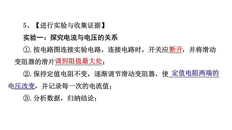 2024中考物理试题研究专题《从战略高度看欧姆定律实验》 课件第8页