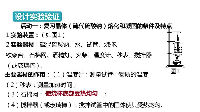 2024中考物理试题研究专题《物态变化重点实验复习》 课件第5页