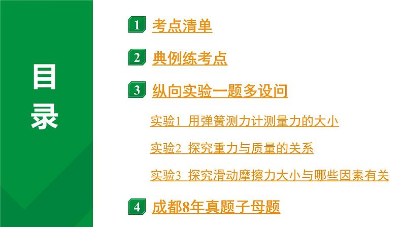 2024中考物理一轮知识点复习备考专题  力   (课件)02