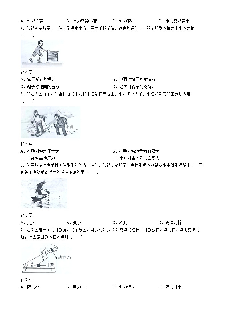 广东省佛山市顺德区2023-2024学年八年级下学期物理期末试卷(无答案)02