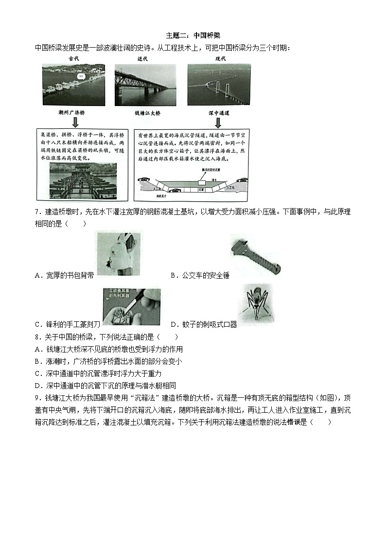 广东省深圳市龙岗区2023-2024学年八年级下学期7月期末物理试题(无答案)第3页