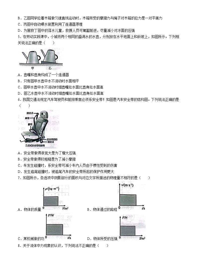 黑龙江省哈尔滨市双城区2023-2024学年八年级下学期7月期末物理试题第2页