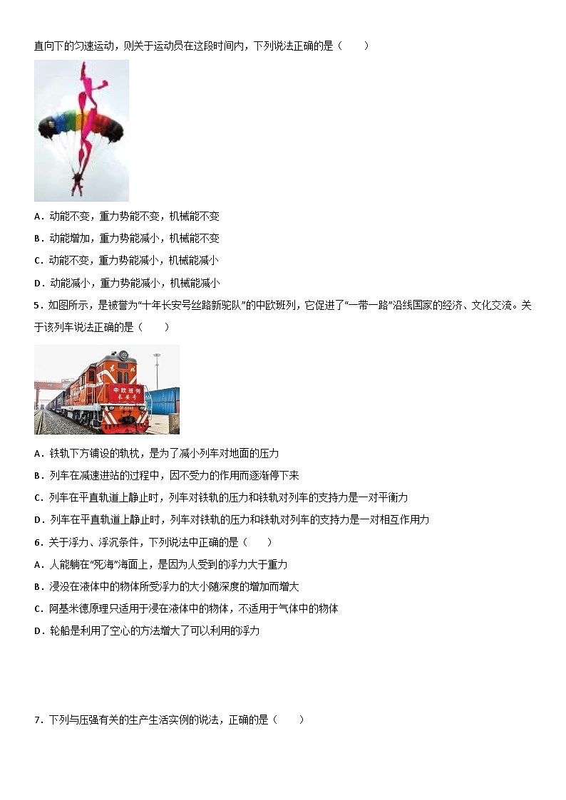 黑龙江省大庆一中2023-2024学年下学期八年级期末考试物理试卷02