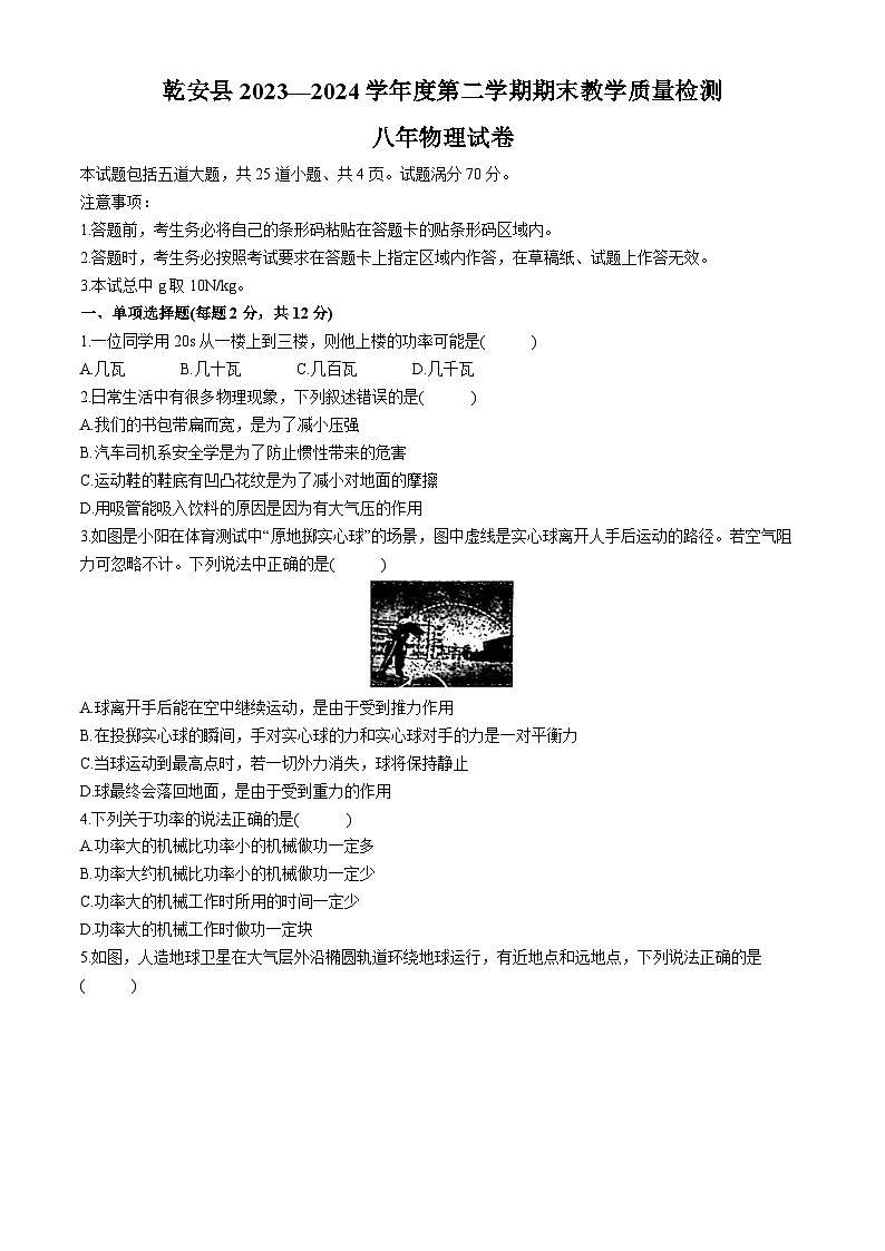 吉林省松原市乾安县2023—2024学年 八年级下学期期末教学质量检测物理试题第1页