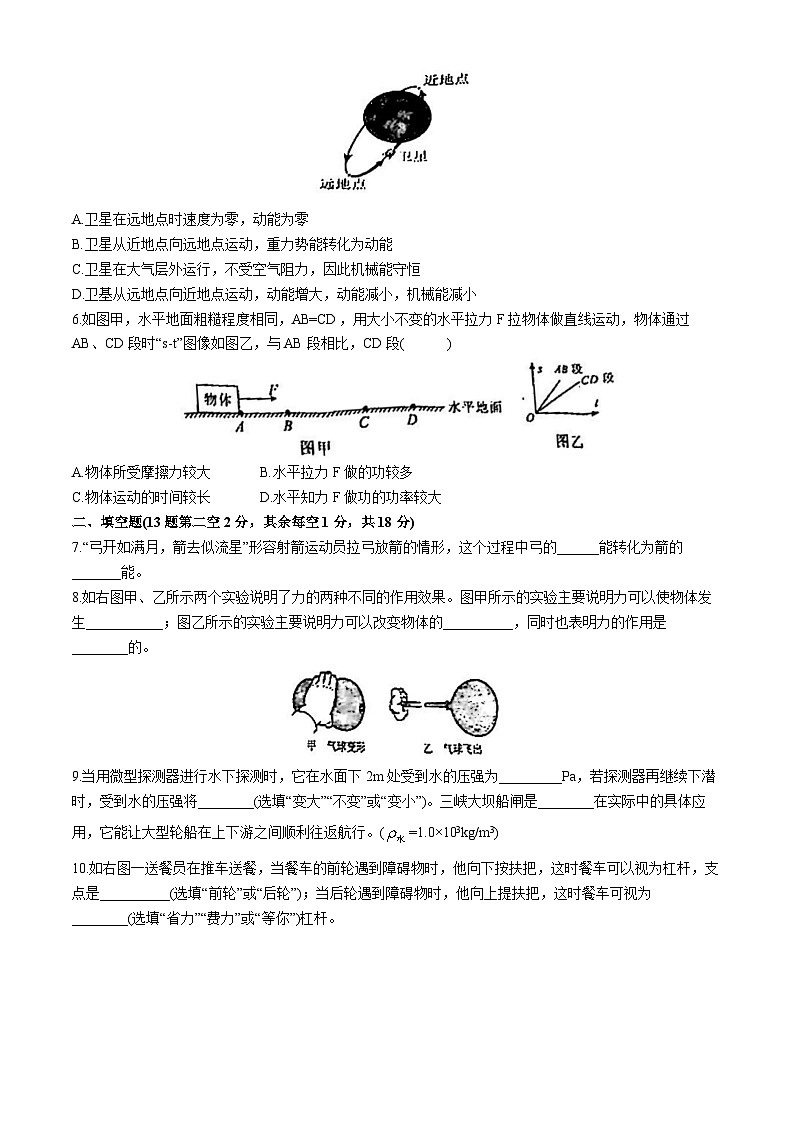 吉林省松原市乾安县2023—2024学年 八年级下学期期末教学质量检测物理试题第2页