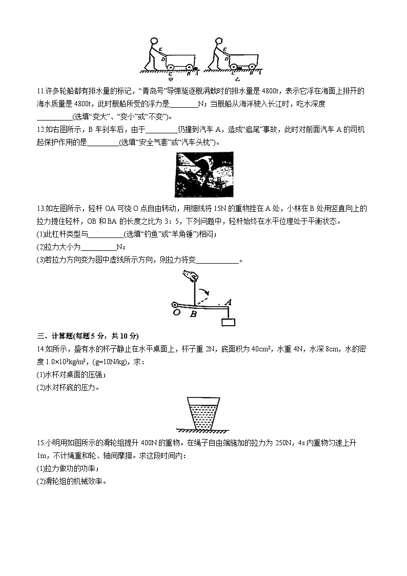 吉林省松原市乾安县2023—2024学年 八年级下学期期末教学质量检测物理试题第3页