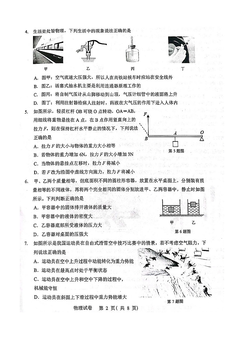 辽宁省朝阳市2023-2024学年八年级下学期7月期末物理试题第2页
