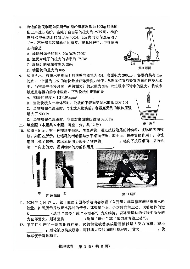 辽宁省朝阳市2023-2024学年八年级下学期7月期末物理试题第3页