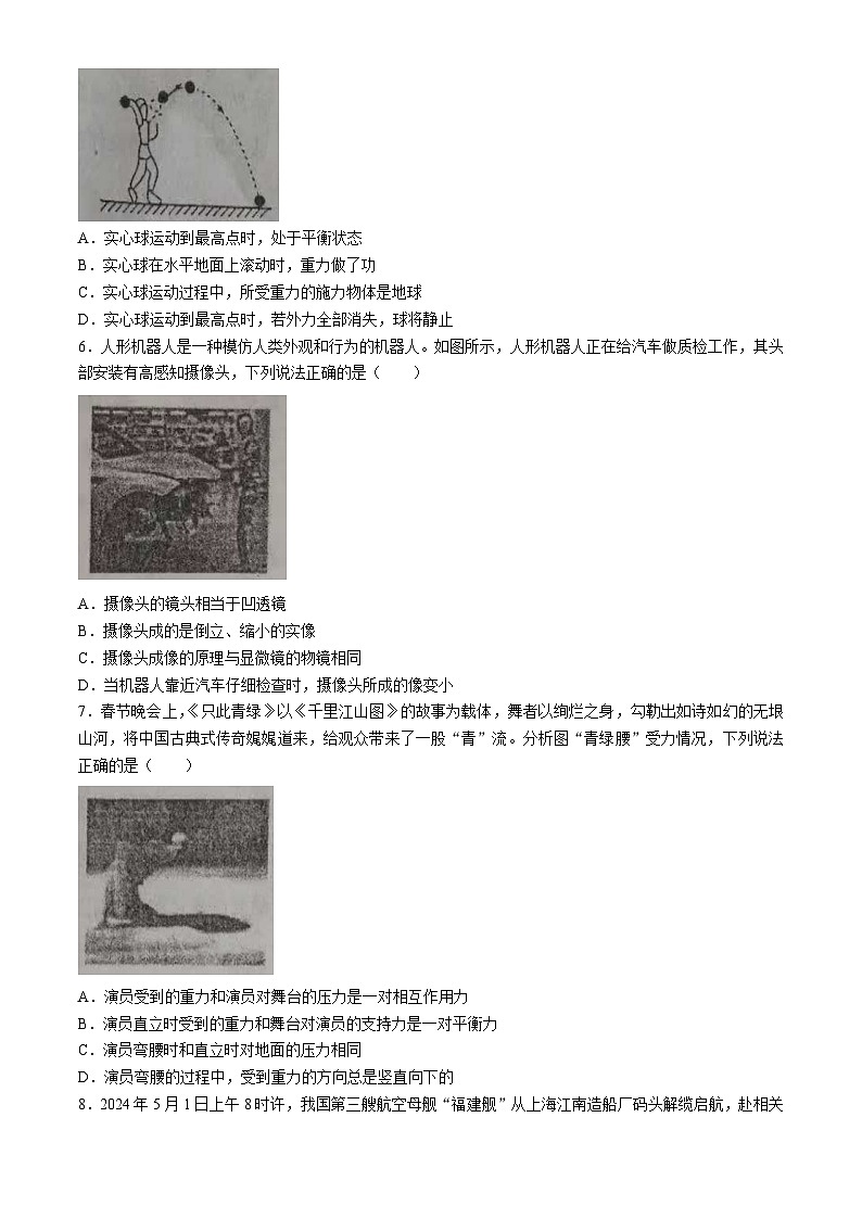 辽宁省锦州市2023-2024学年八年级下学期7月期末物理试题第2页
