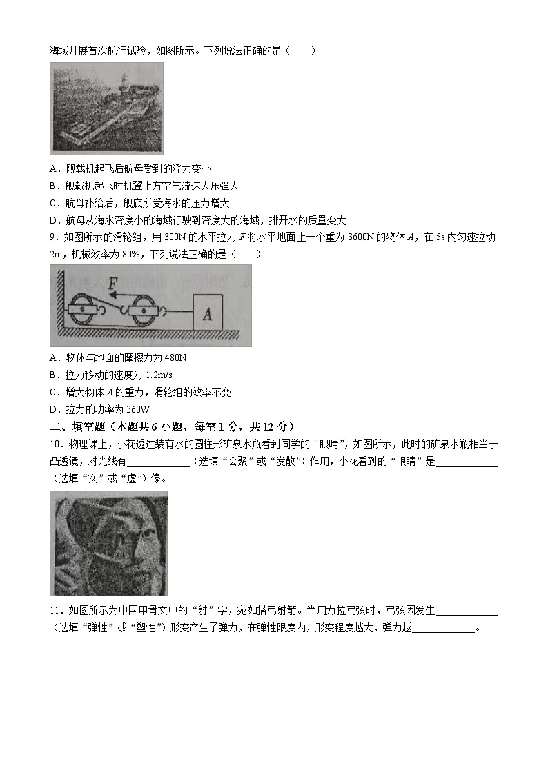 辽宁省锦州市2023-2024学年八年级下学期7月期末物理试题第3页