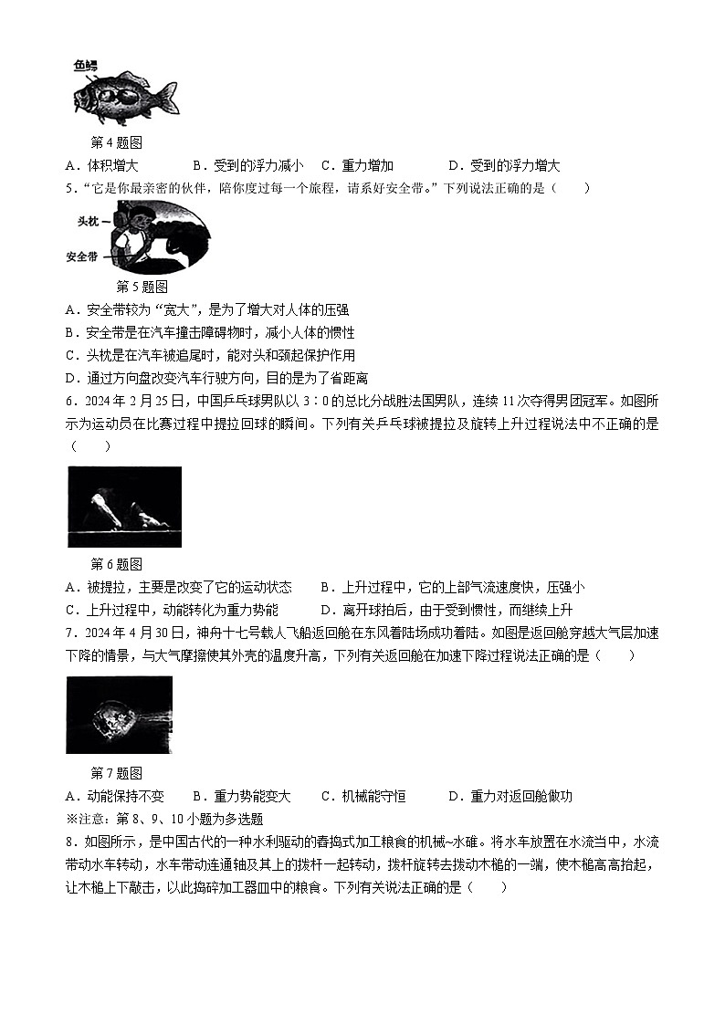 辽宁省铁岭市铁岭县2023-2024学年八年级下学期期末考试物理试卷第2页