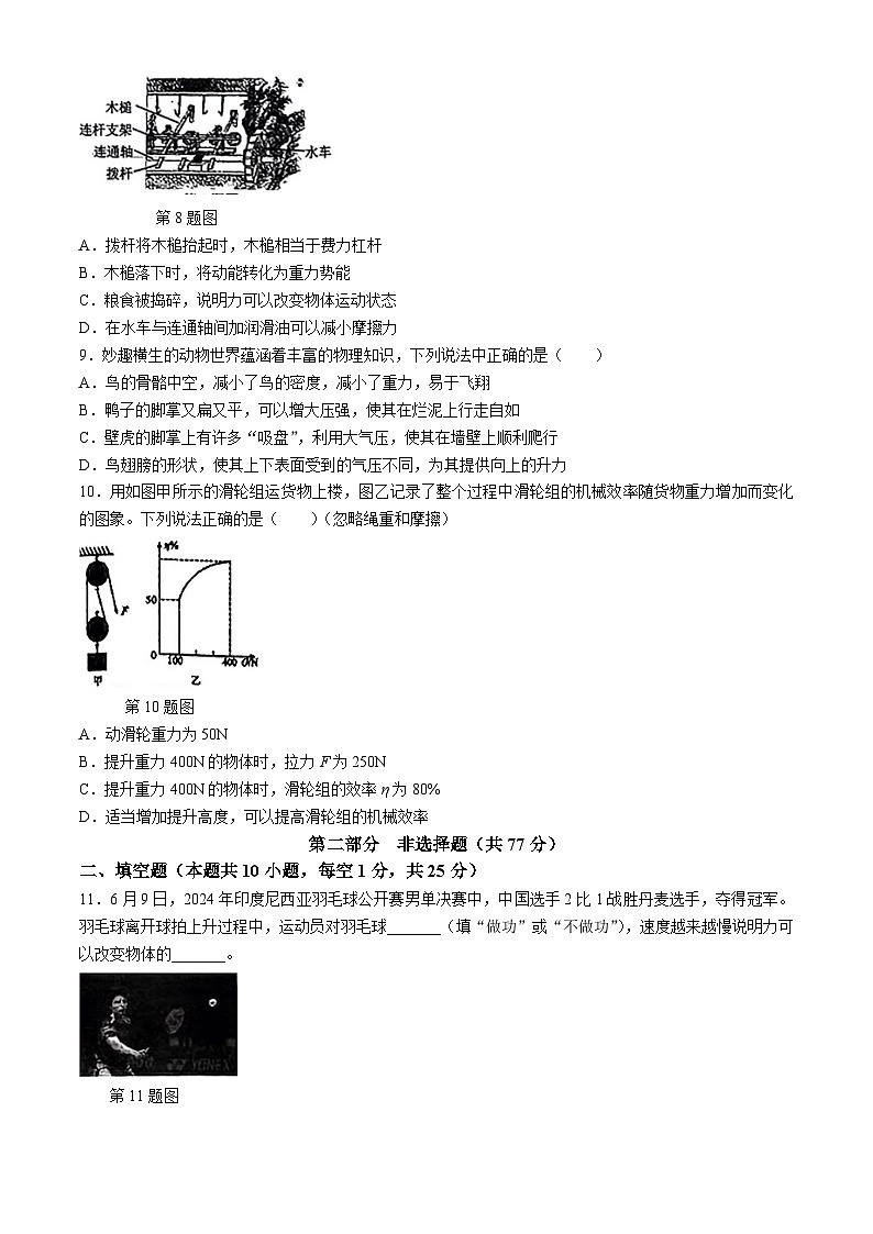 辽宁省铁岭市铁岭县2023-2024学年八年级下学期期末考试物理试卷第3页
