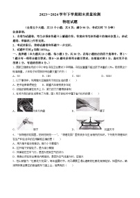 云南省大理白族自治州大理市2023-2024学年八年级下学期7月期末物理试题