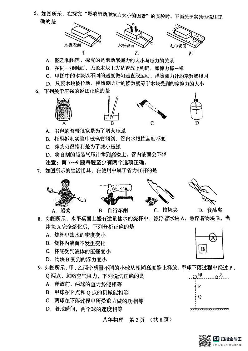 辽宁省营口市鲅鱼圈区2023-2024学年八年级下学期7月期末物理试题第2页