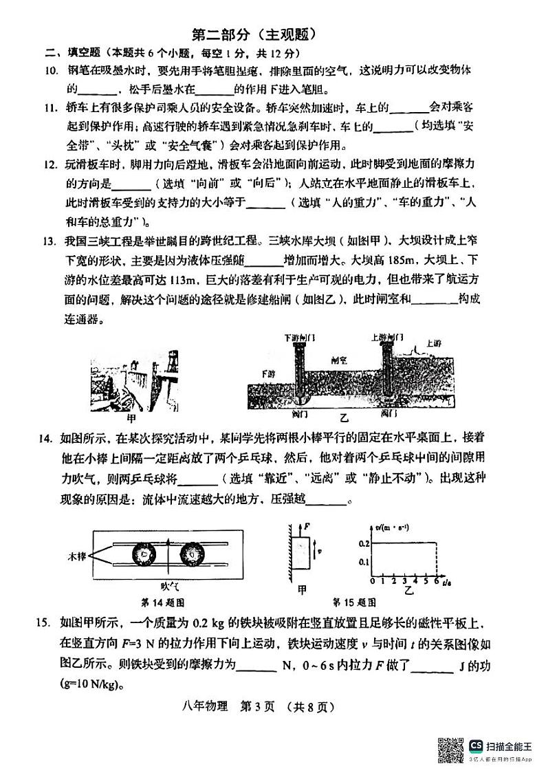 辽宁省营口市鲅鱼圈区2023-2024学年八年级下学期7月期末物理试题第3页