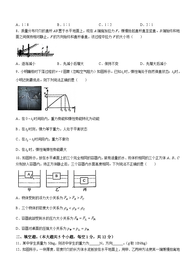 河北省邢台市任泽区2023-2024学年八年级下学期期末考试物理试题(无答案)第2页