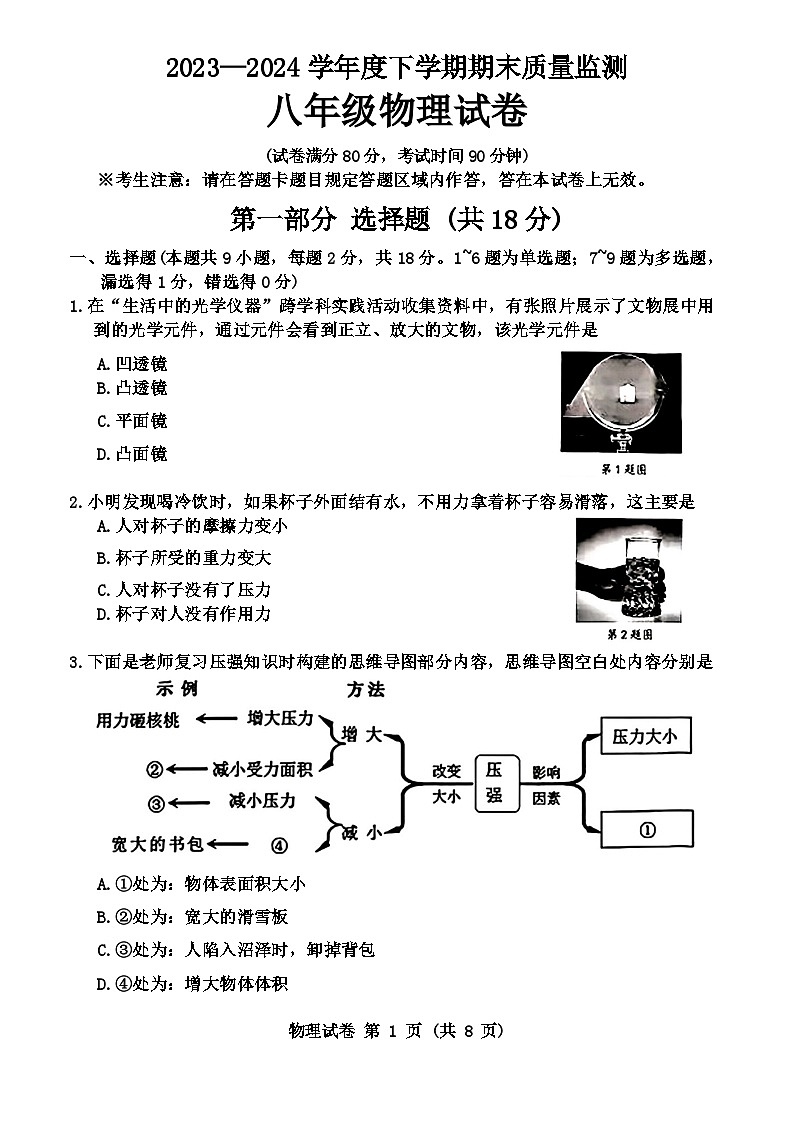 辽宁省辽阳市2023-2024学年八年级下学期期末考试物理试题第1页