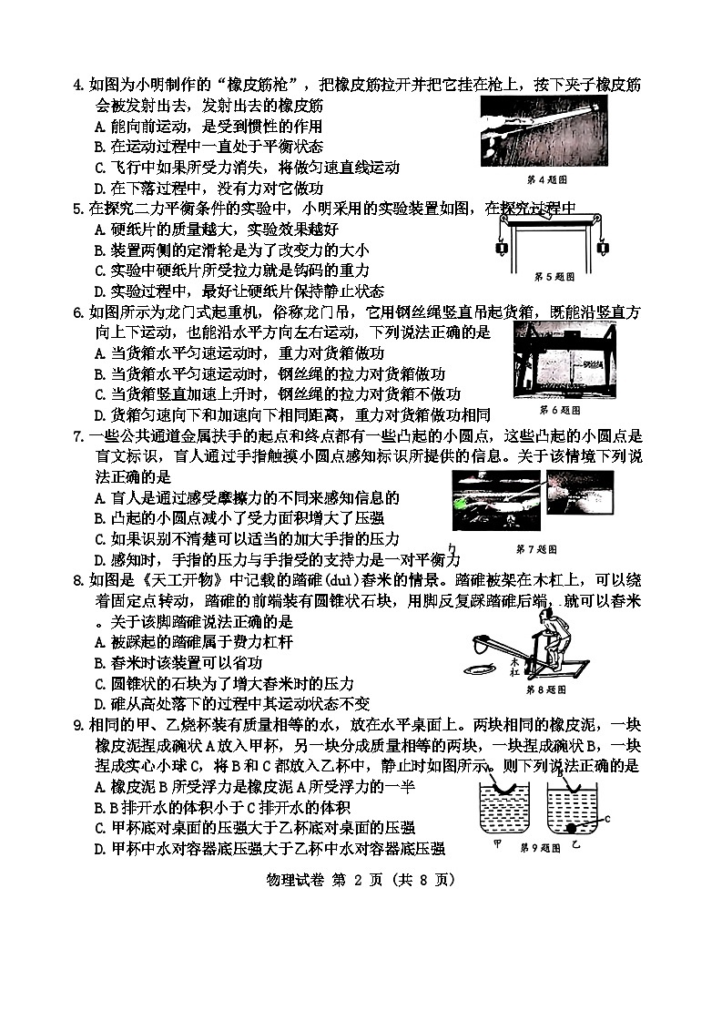 辽宁省辽阳市2023-2024学年八年级下学期期末考试物理试题第2页