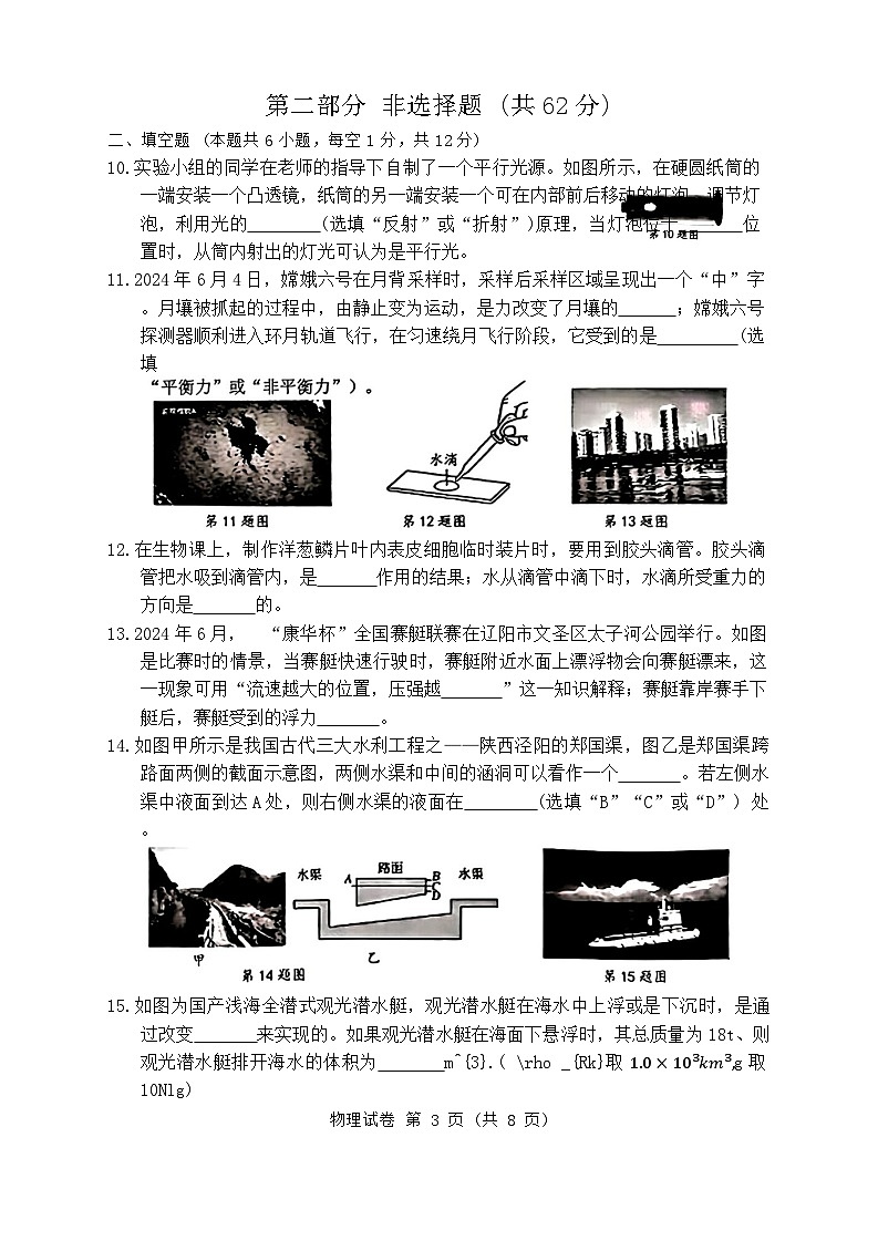 辽宁省辽阳市2023-2024学年八年级下学期期末考试物理试题第3页