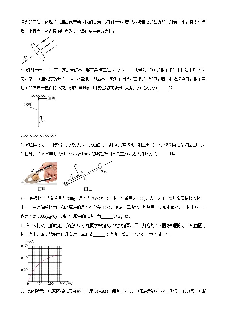 2024年安徽省中考物理试卷02