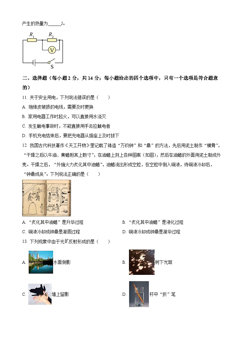 2024年安徽省中考物理试卷03