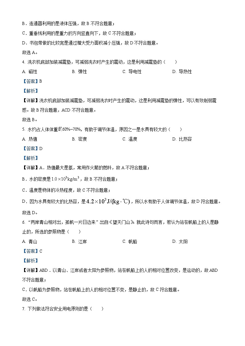 2024年福建省中考物理试卷第2页