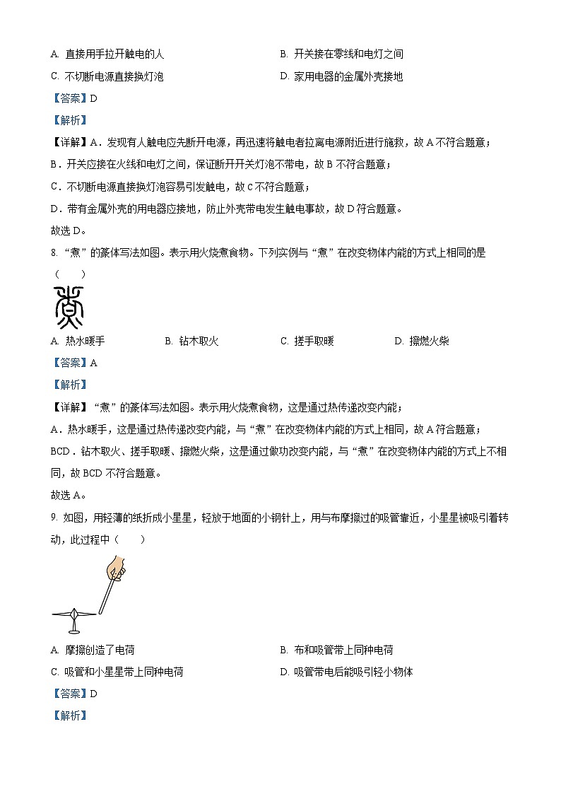 2024年福建省中考物理试卷第3页
