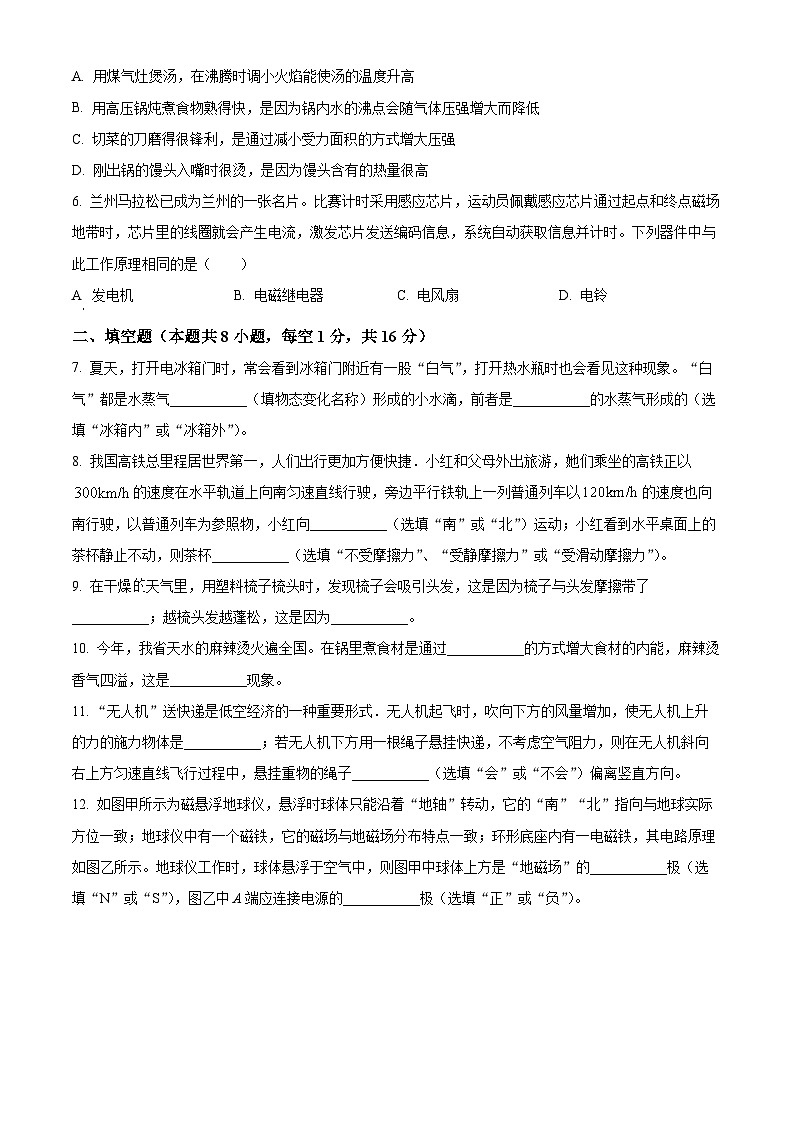 2024年甘肃省白银市中考物理试卷02