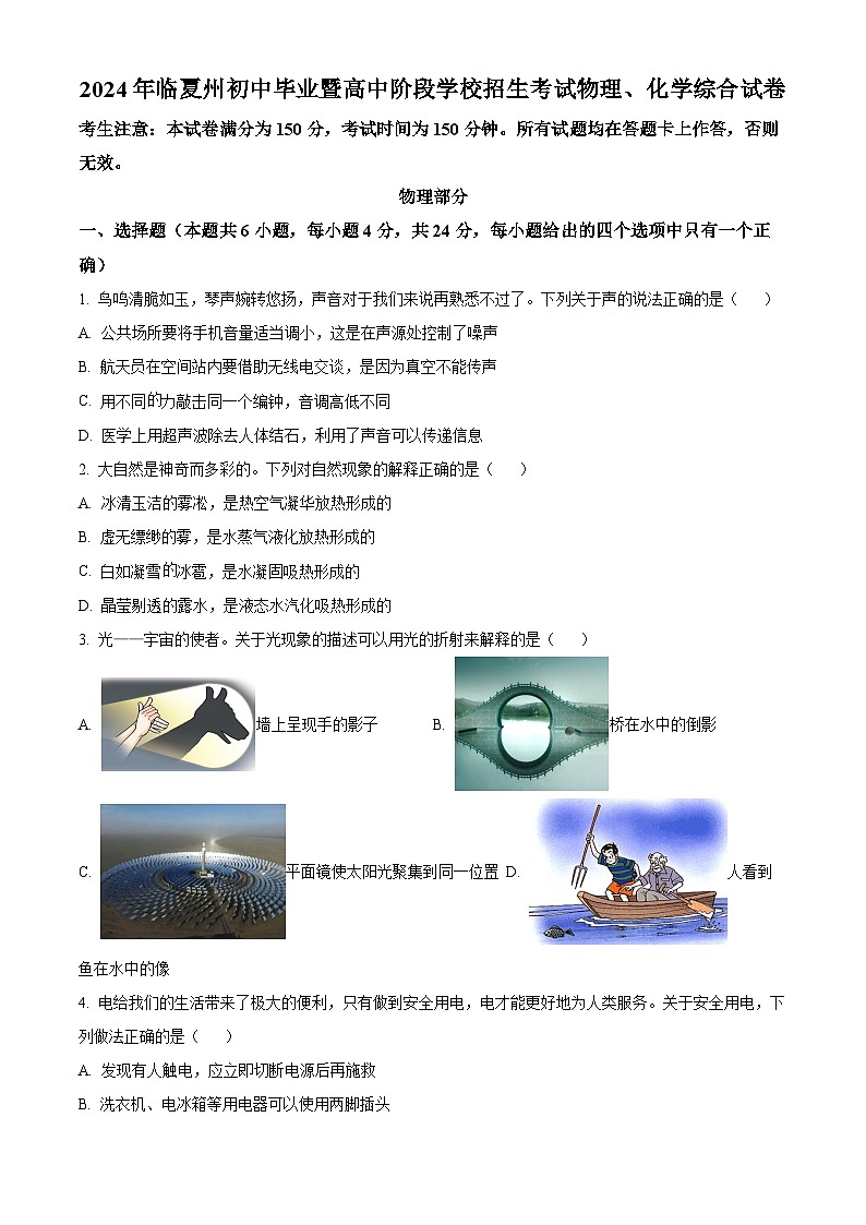 2024年甘肃省临夏州中考物理试卷01