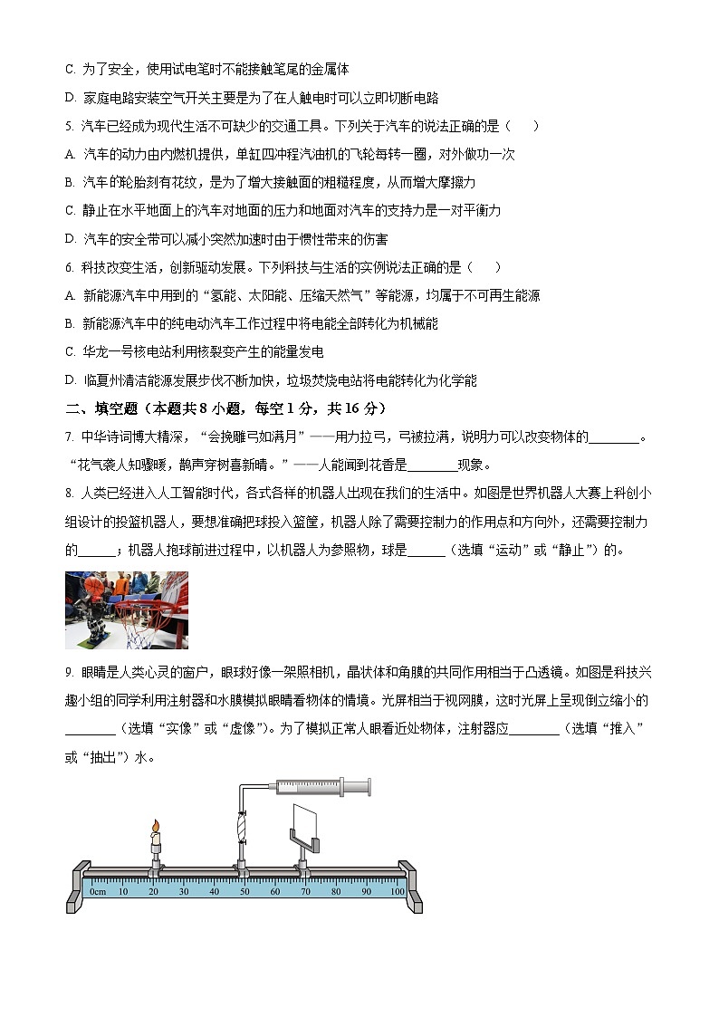 2024年甘肃省临夏州中考物理试卷02