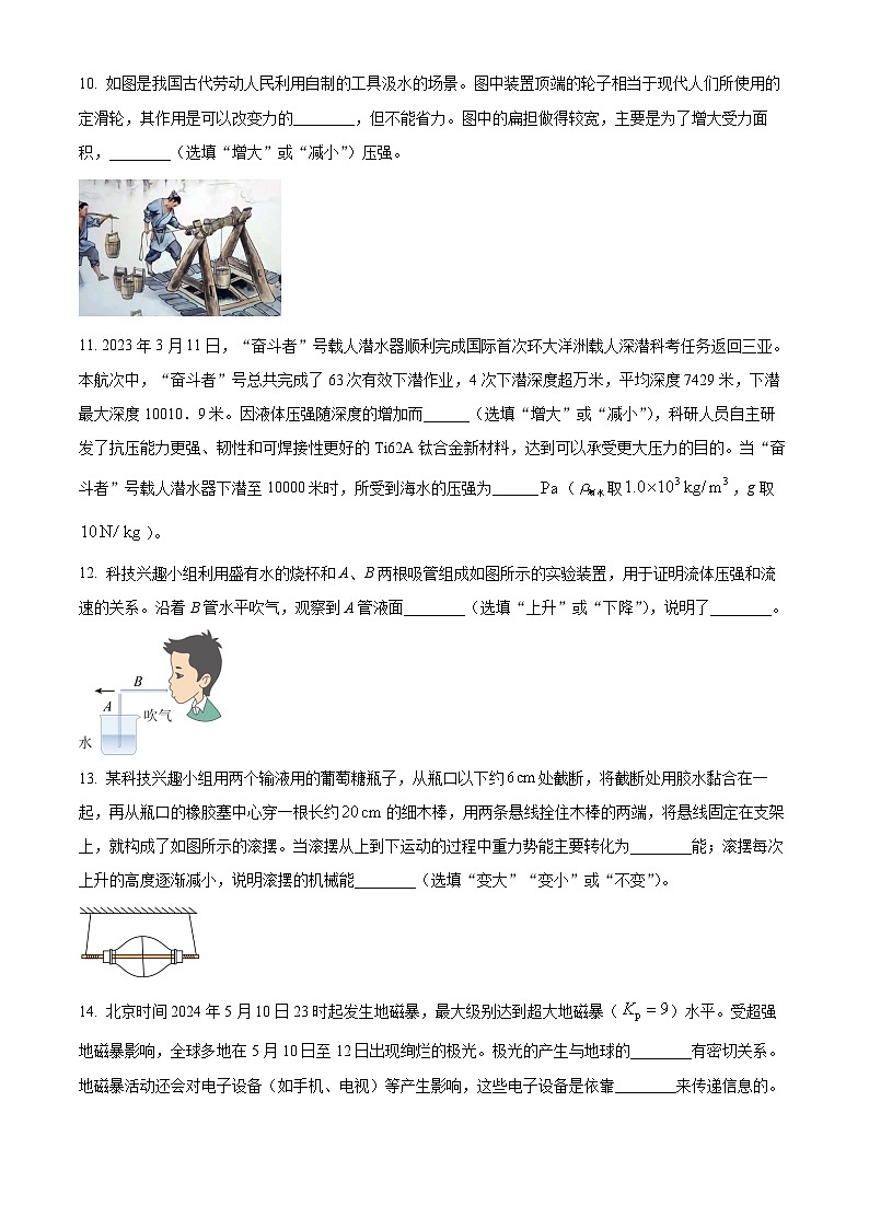 2024年甘肃省临夏州中考物理试卷03