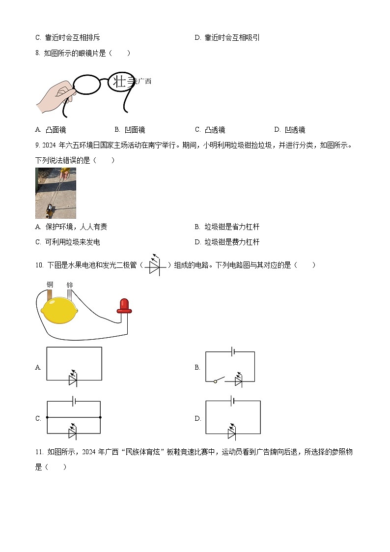 2024年广西壮族自治区中考物理试卷02