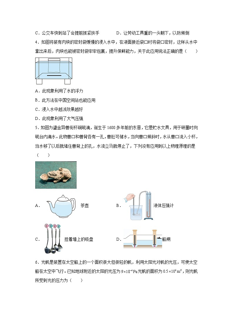 解析：湖南省长沙市长郡集团2023-2024学年八年级下学期期末联考物理试题02