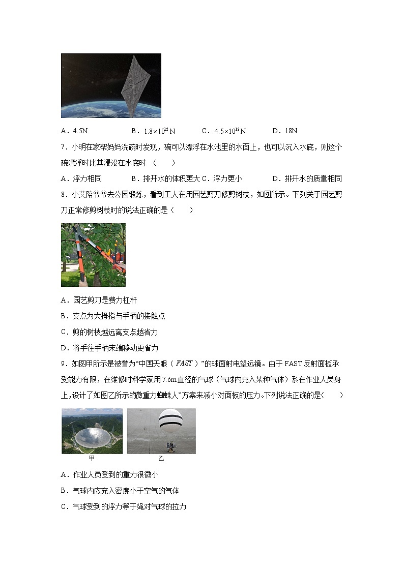 解析：湖南省长沙市长郡集团2023-2024学年八年级下学期期末联考物理试题03