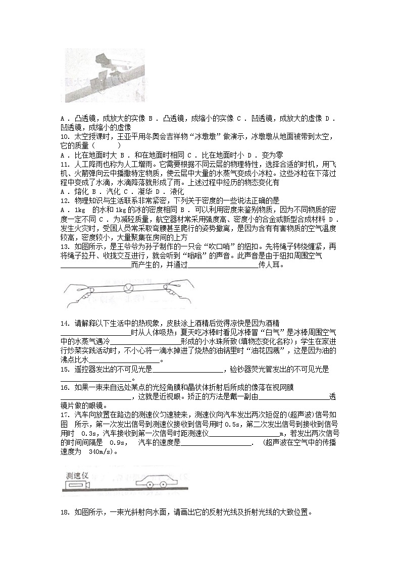 [物理]湖南省长沙市浏阳市2022-2023学年八年级上学期期末考试试题第2页