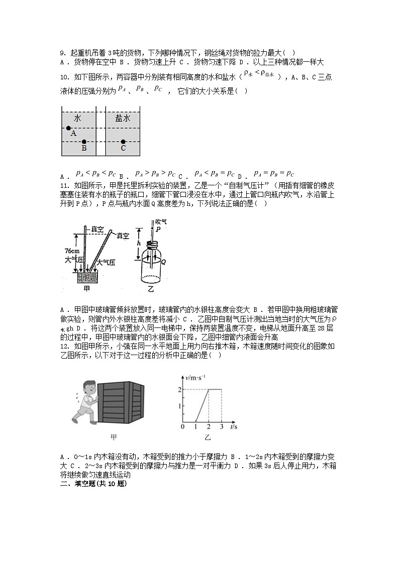 [物理]重庆市潼南县六校联考2023-2024学年八年级下学期期中考试试卷03