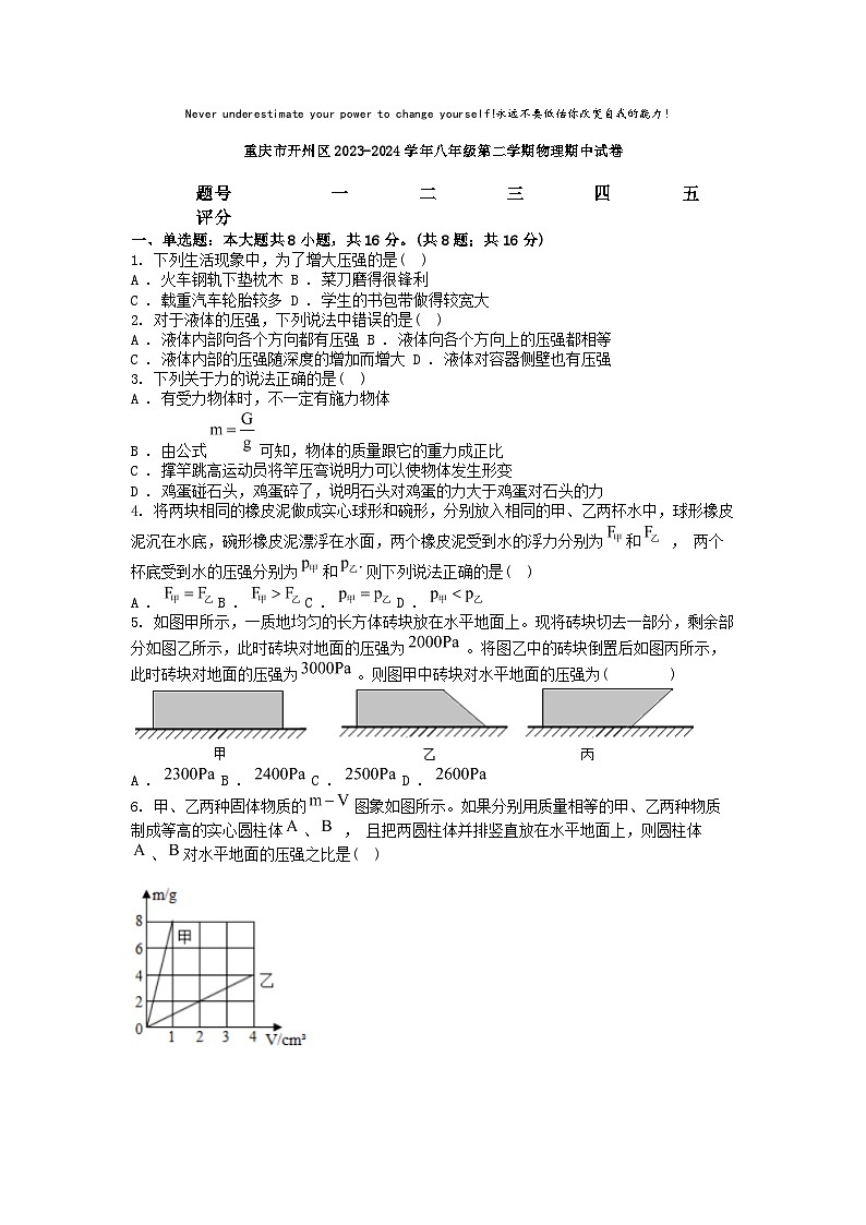 [物理]重庆市开州区2023-2024学年八年级第二学期期中试卷01
