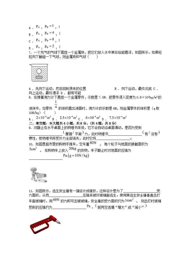 [物理]重庆市开州区2023-2024学年八年级第二学期期中试卷02