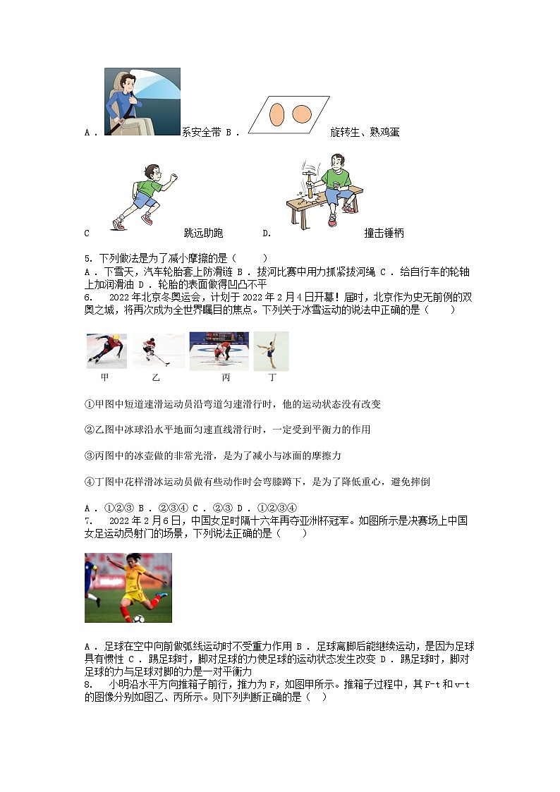 [物理]贵州省黔东南苗族侗族自治州从江县停洞中学2023-2024学年八年级下学期3月月考试题02