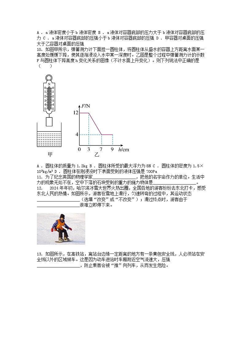 [物理]贵州省黔东南州2023-2024学年度八年级下期中试卷第3页