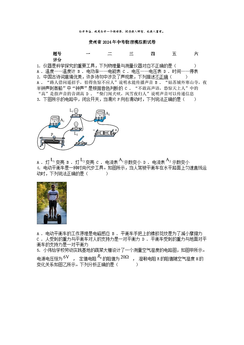 [物理]贵州省2024年中考模拟测试卷第1页