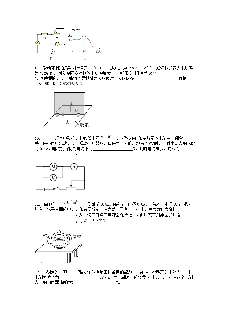 [物理]贵州省2024年中考模拟测试卷第3页